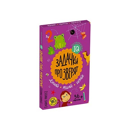 IQ развивашки.Задачки про зверят в папке 4+