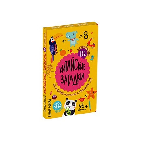 IQ развивашки.Китайские загадки в папке 6+