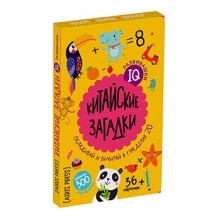 IQ развивашки.Китайские загадки в папке 6+