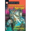 АК. Легенды о короле Артуре. Домашнее чтение