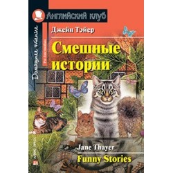 АК. Смешные истории. Funny Stories
