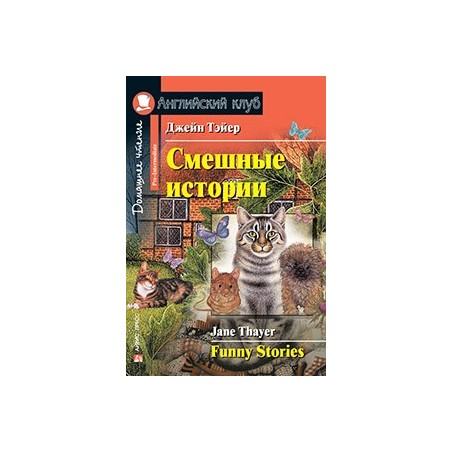 АК. Смешные истории. Funny Stories