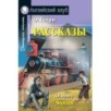 АК. Рассказы.(О.Генри)