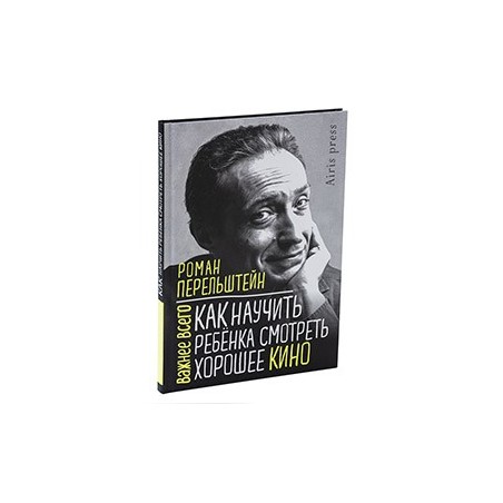 Как научить ребёнка смотреть хорошее кино