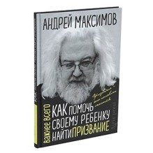 Как помочь своему ребёнку найти призвание