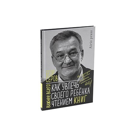 Как увлечь своего ребёнка чтением книг