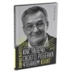 Как увлечь своего ребёнка чтением книг Как увлечь своего ребёнка чтением книг