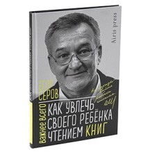 Как увлечь своего ребёнка чтением книг