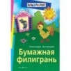 Бумажная филигрань