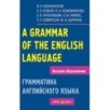 Грамматика английского языка. Пособие для студентов педагогических институтов