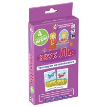 Логопедия 2. Звук Ль. Тренируем произношение. Набор карточек