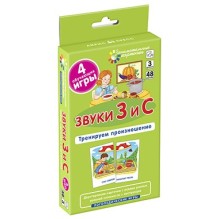 Логопедия 3. Звуки З и С. Тренируем произношение. Набор карточек