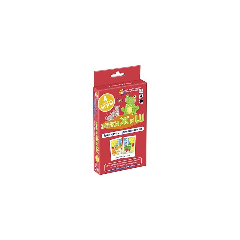 Логопедия 4. Звуки Ж и Ш. Тренируем произношение.  Набор карточек