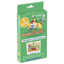 Логопедия 6. Звуки Р и Рь. Тренируем произношение. Набор карточек