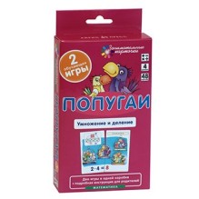 Матем.4 Попугаи. Умножение и деление. Набор карточек