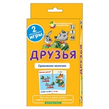 Матем.5 Друзья. Сравнение величин. Набор карточек