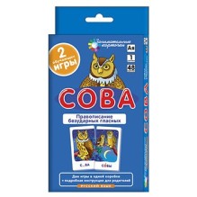 РЯ1. Сова. Правописание безударных гласных. Набор карточек