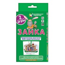 РЯ4. Зайка. Правописание окончаний имён существительных. Набор карточек