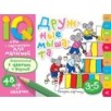 Умные игры с картинками  для малышей. Дружные мышата (3-5лет)