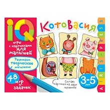Умные игры с картинками  для малышей. КотоВасия (3-5лет)