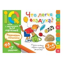 Умные игры с картинками  для малышей. Что легче воздуха? ( 3-5 лет)