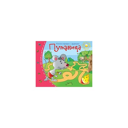 Книжки-малышки. Путаница