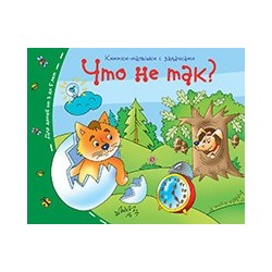 Книжки-малышки. Что не так?