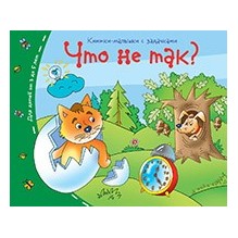 Книжки-малышки. Что не так?