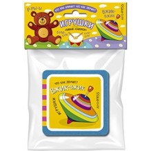 Мини-книжки ЭВА.  Игрушки