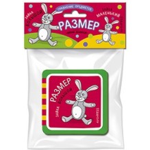 Мини-книжки ЭВА. Сравнение предметов. Размер