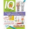 Нейропсихологические прописи. Точка, точка, два крючочка.Формирование красивого почерка