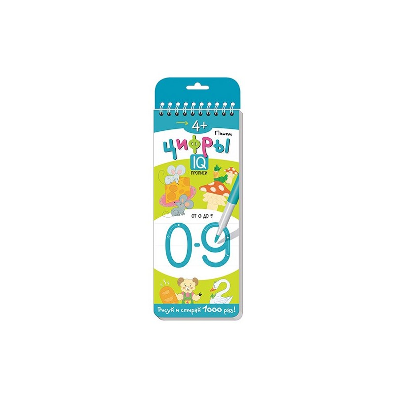 Многоразовые прописи на пружинке. 4+ Пишем цифры