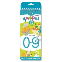 Многоразовые прописи на пружинке. 4+ Пишем цифры