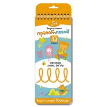 Многоразовые прописи на пружинке. 5+ Правой - левой. Крючочки, линии, фигуры.
