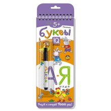 Многоразовые прописи на пружинке. 5+ Печатные буквы от А до Я (с фломастером)
