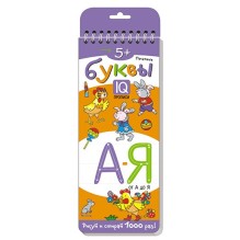 Многоразовые прописи на пружинке. 5+ Печатные буквы от А до Я.