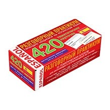 ТемКарт. Испанский язык.420 тематические карточки для запоминания слов и словосочетаний