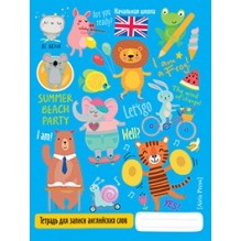 Тетрадь для записи английских слов в начальной школе (Ветер перемен)