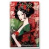 Тетрадь для записи иероглифов. Мал. формат (Девушка в саду) Тетрадь для записи иероглифов. Мал. формат (Девушка в саду)