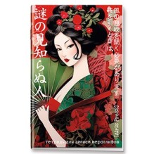 Тетрадь для записи иероглифов. Мал. формат (Девушка в саду)