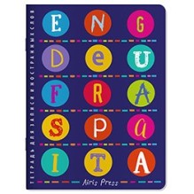 Тетрадь для записи иностранных слов. (От Англии до Италии)