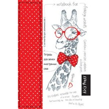 Тетрадь для записи иностранных слов с клапанами. (Жираф)