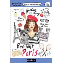 Тетрадь для записи иностранных слов с клапанами. (Модная столица)