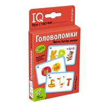 Умные игры с картами (50 карт) Головоломки