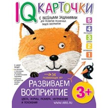 Карточки с  веселыми заданиями. Развиваем восприятие 3+