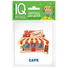 Умный малыш. ENGLISH. Город