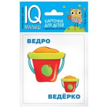 Умный малыш. Большой-маленький. Набор карточек для детей.