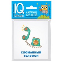 Умный малыш. Игры. Набор карточек для детей.