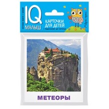 Умный малыш. Достопримечательности мира