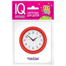 Умный малыш. Изобретения. Набор карточек для детей.